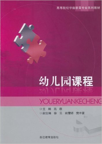 幼儿园课程(教育 名词)