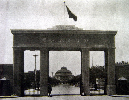 国立中央大学中华民国时期设立的国立大学19281949