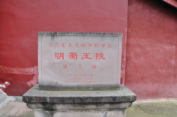1996年被国务院公布为第四批全国重点文物保护单位的明蜀王陵是明太祖
