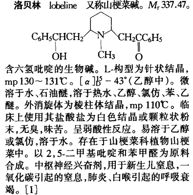 洛贝林