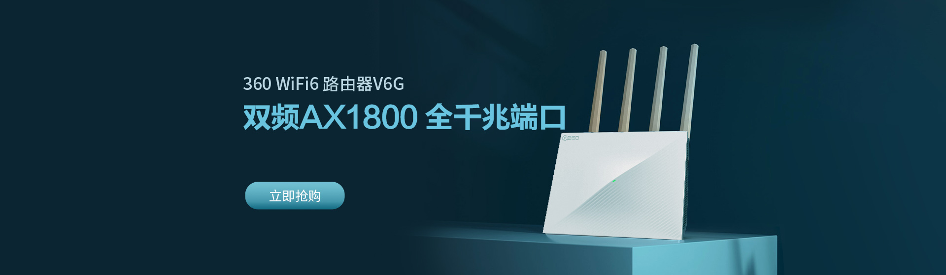 360 WiFi6 路由(you)器V6G
