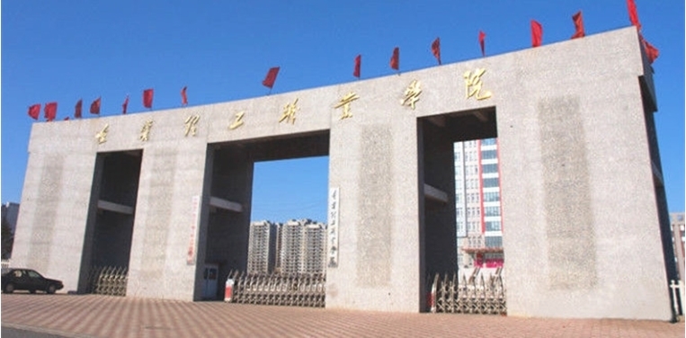 辽宁理工学院