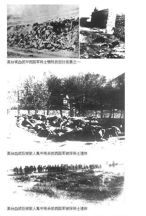 高台血战后的中国工农红军西路军遗体