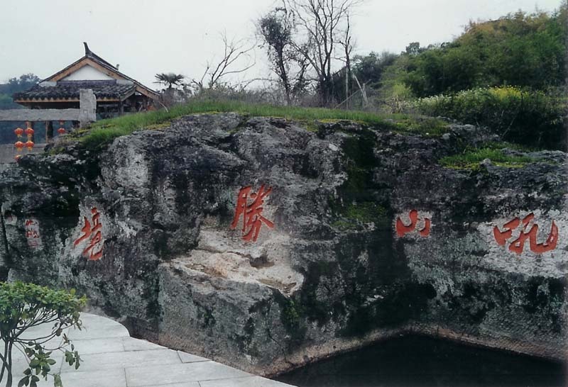 吼山风景名胜区