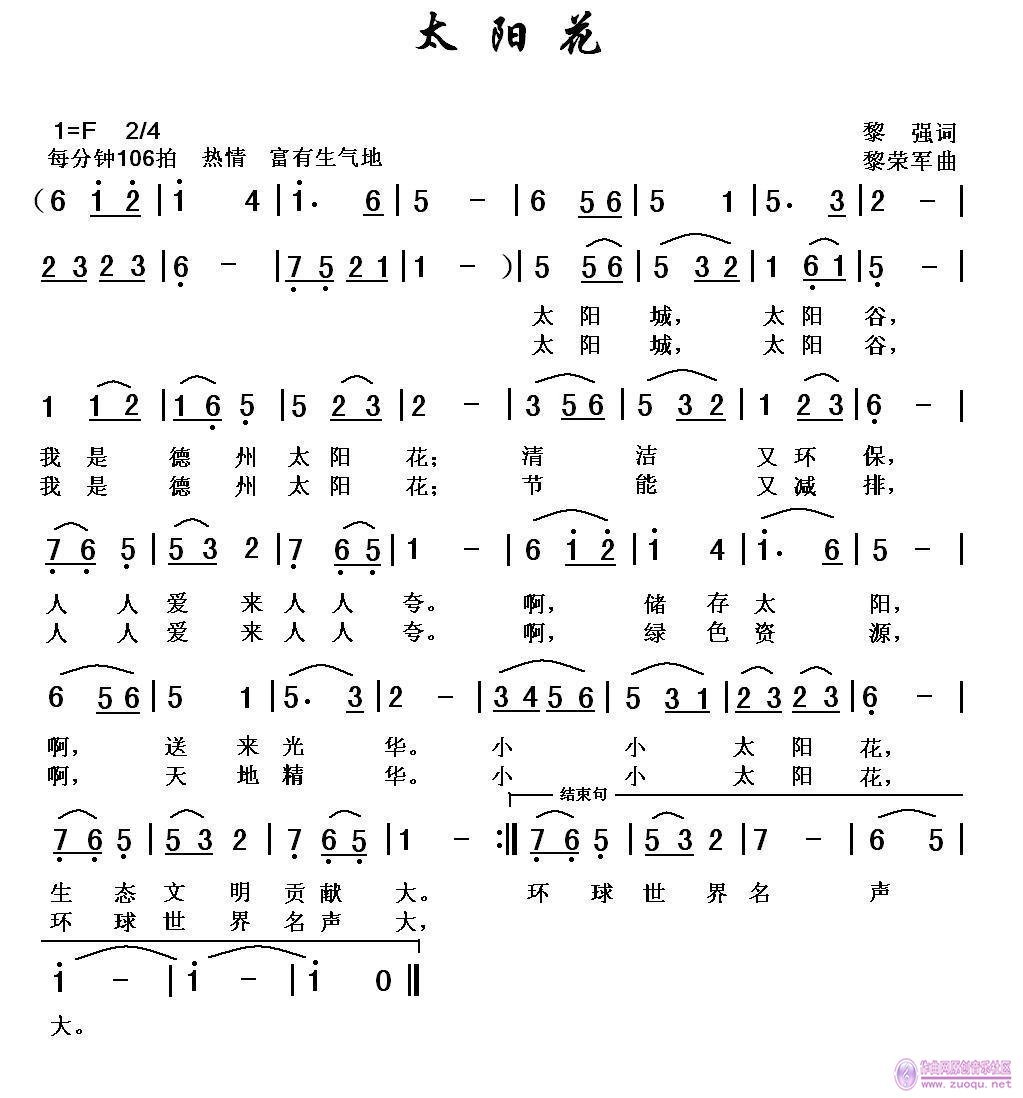 太阳花歌谱图