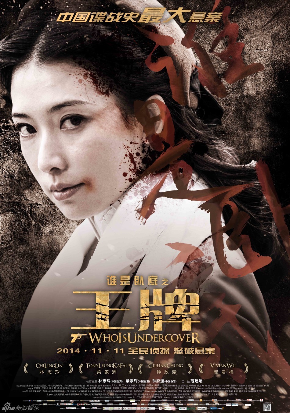 王牌 - 林志玲梁家辉主演电影