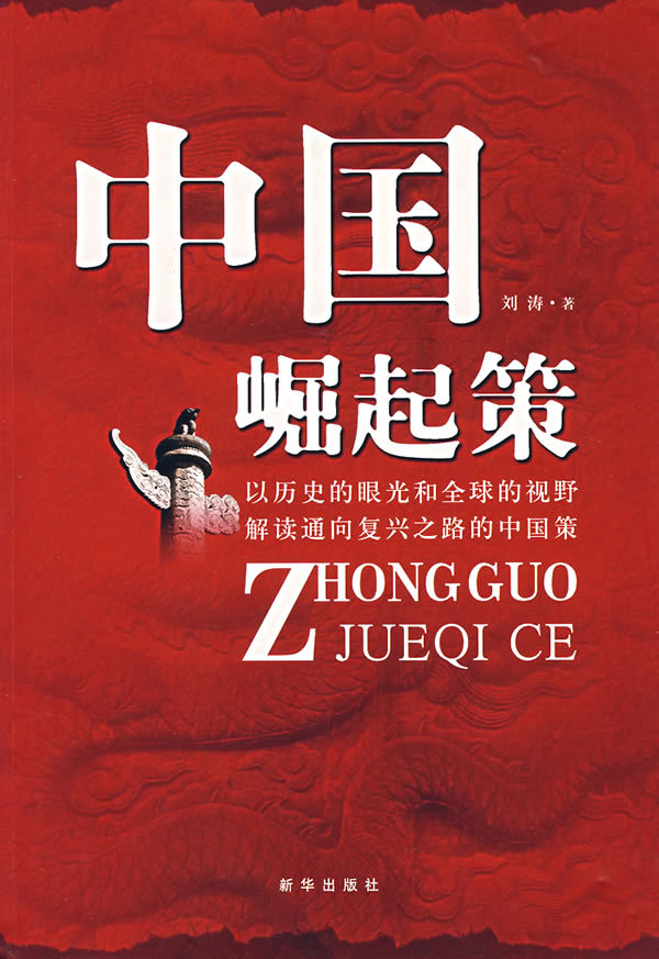 中国崛起