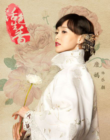 活色生香 - 2015年唐嫣,李易峰主演电视剧