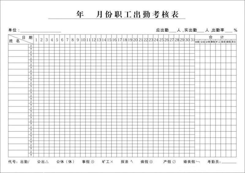 13考勤表1