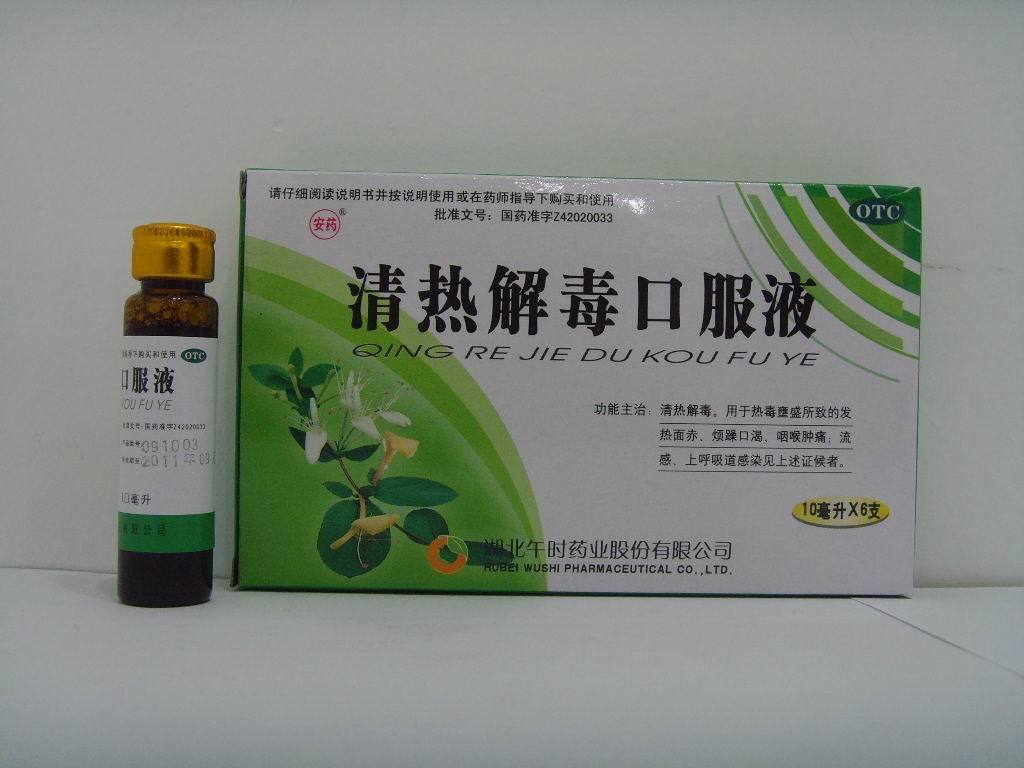 清热解毒口服液