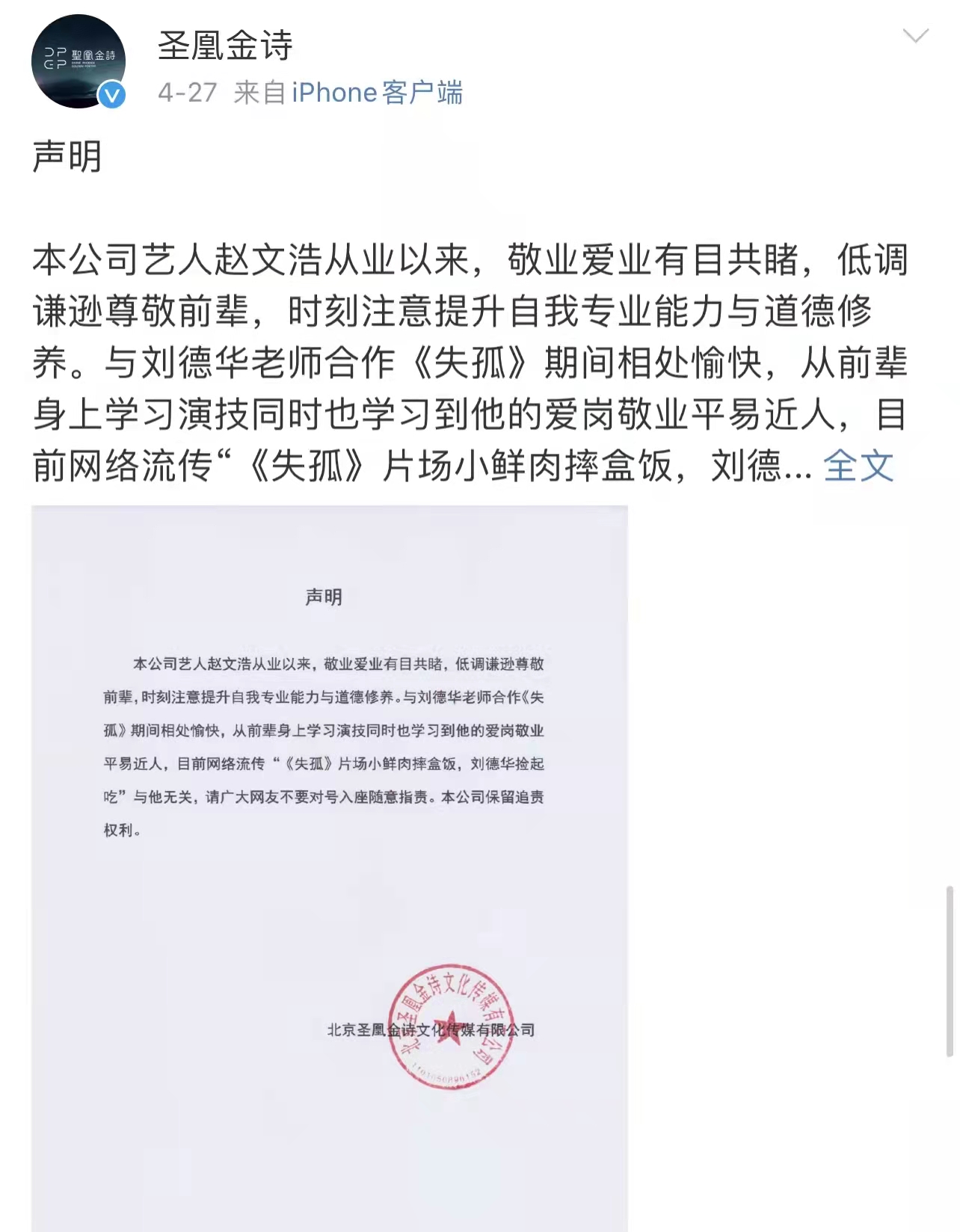 赵文浩经纪公司否认摔盒饭刘德华捡起吃