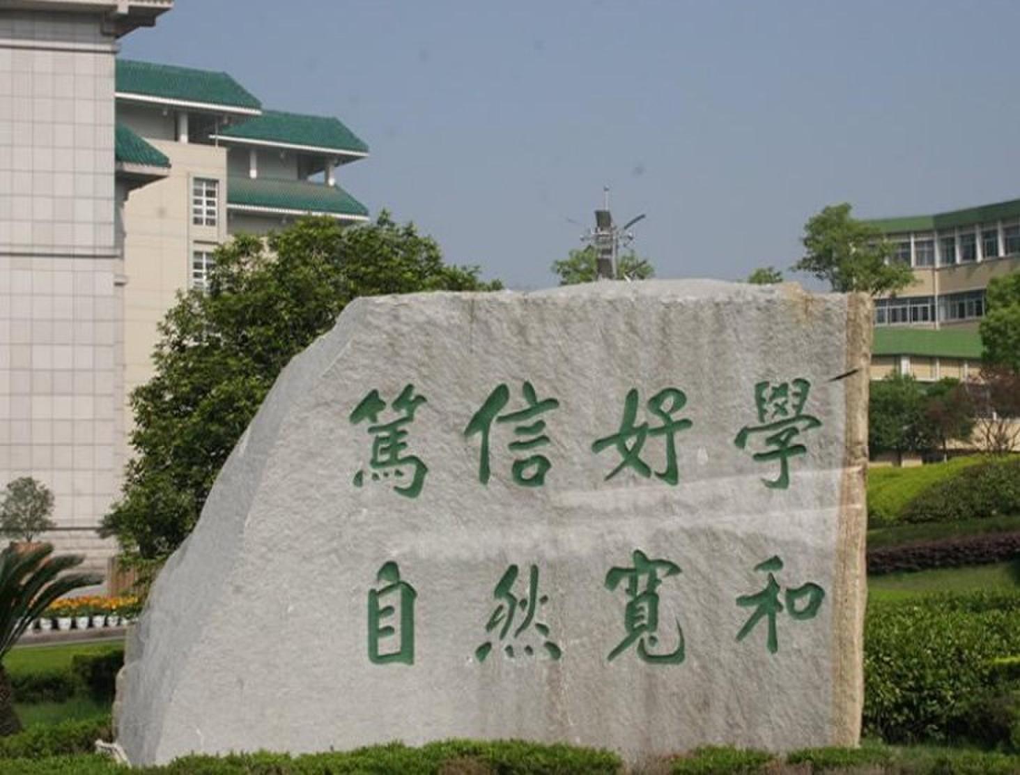 中南民族大学校训