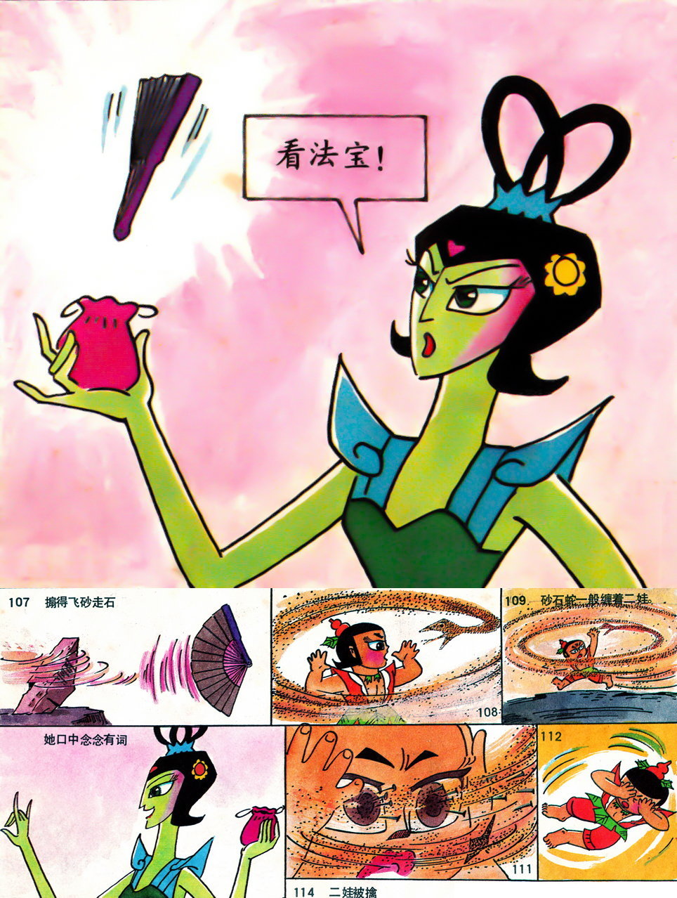 青蛇精中国动画葫芦小金刚中的角色