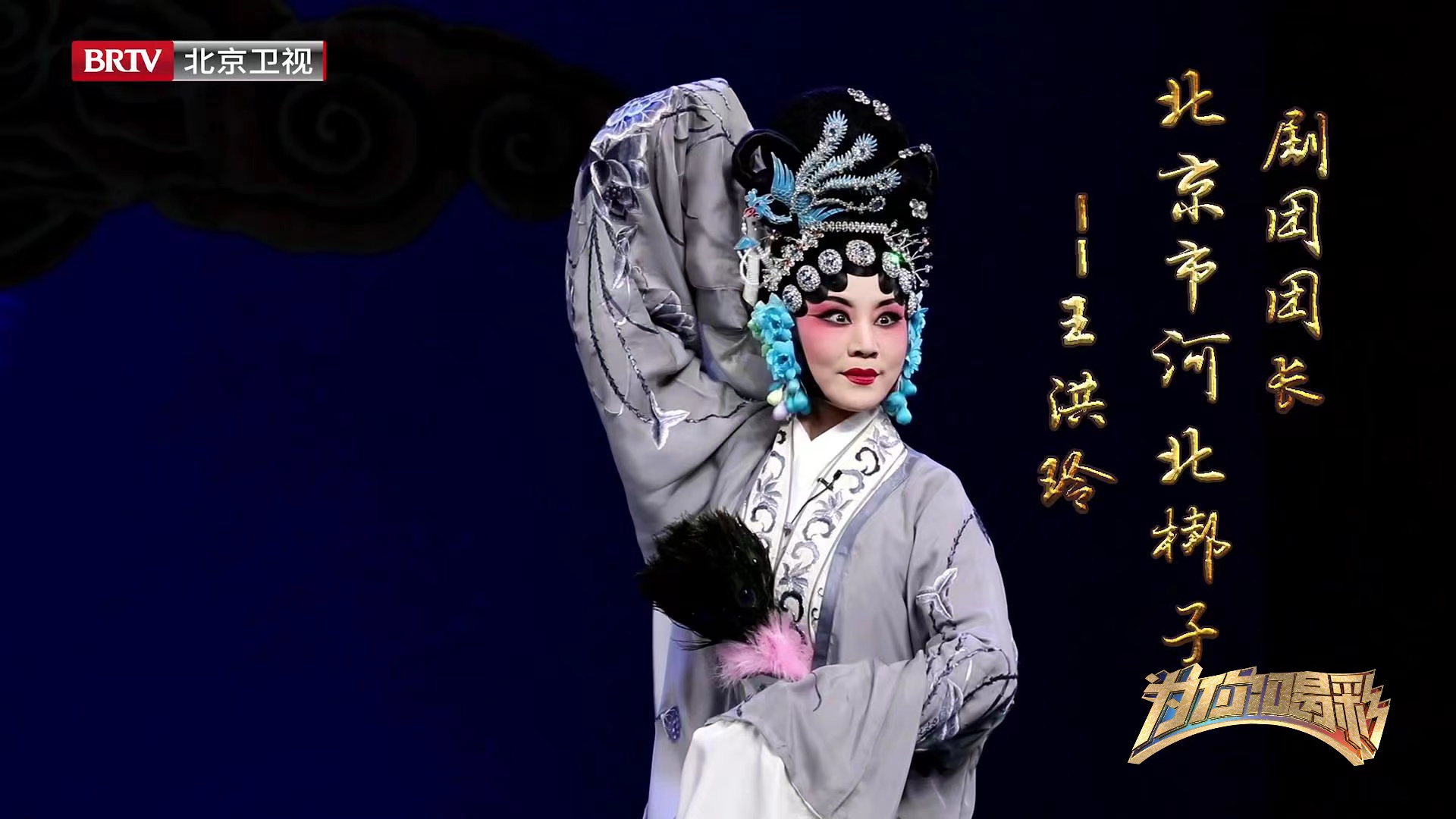 《为你喝彩》：河北梆子名角以优促新，让每位年轻演员都有主打剧目