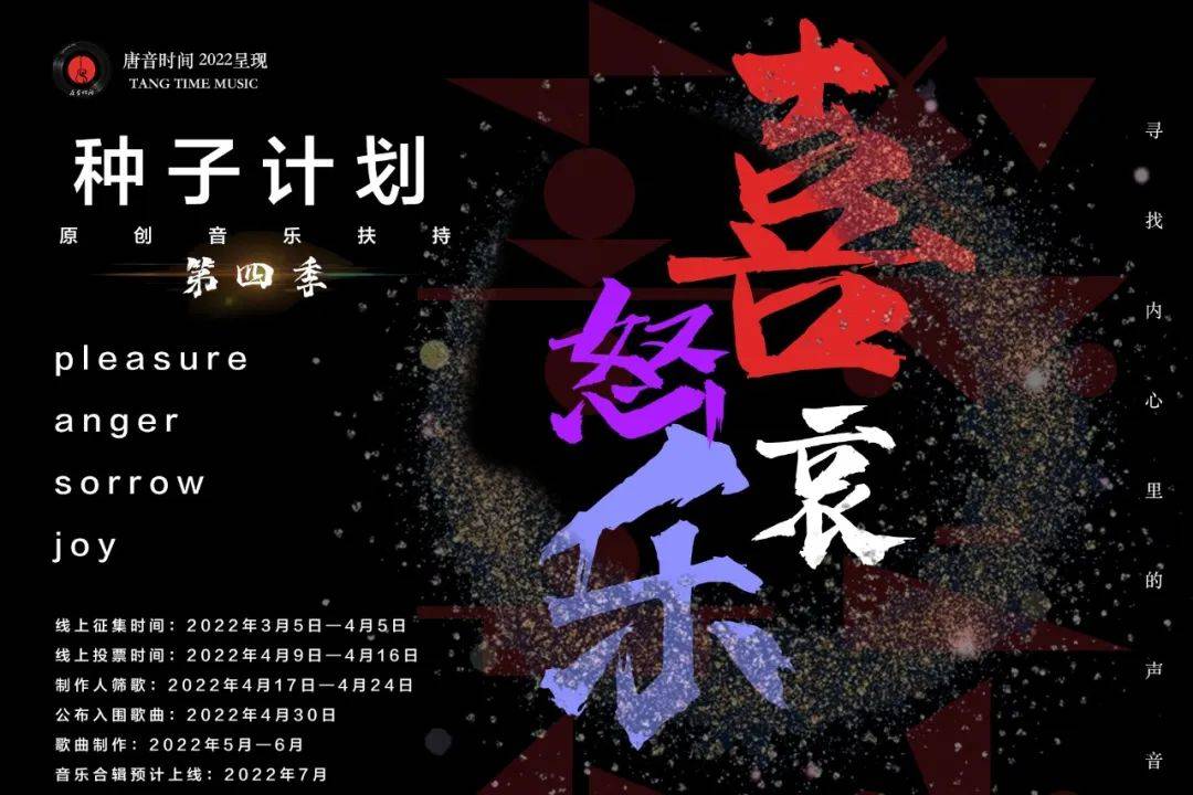 《种子》原创音乐扶持计划第四季来了，继续寻找好作品好声音