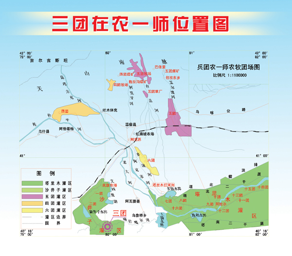 新疆生产建设兵团农一师三团