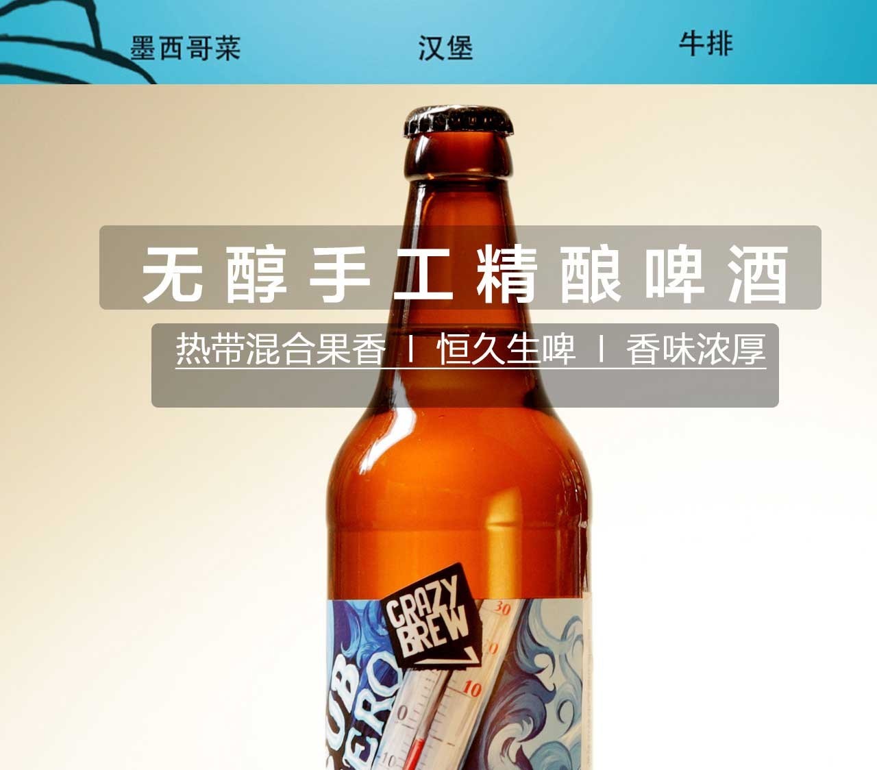 疯狂家族(crazy family)精酿白宫小麦啤酒 330ml*6