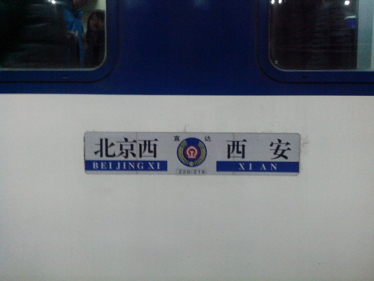 列车信息 车次:z20次 运行信息 站次 站名 日期 到达时间 开车时间