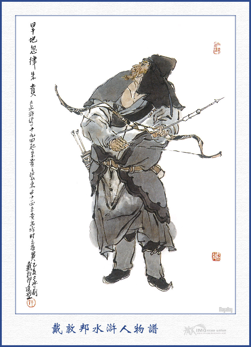 朱贵 - 长篇小说 《水浒传》人物