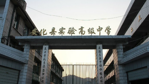 更名为安化县实验高级中学,改办普高;2004年6月,安化实验高中成功改制