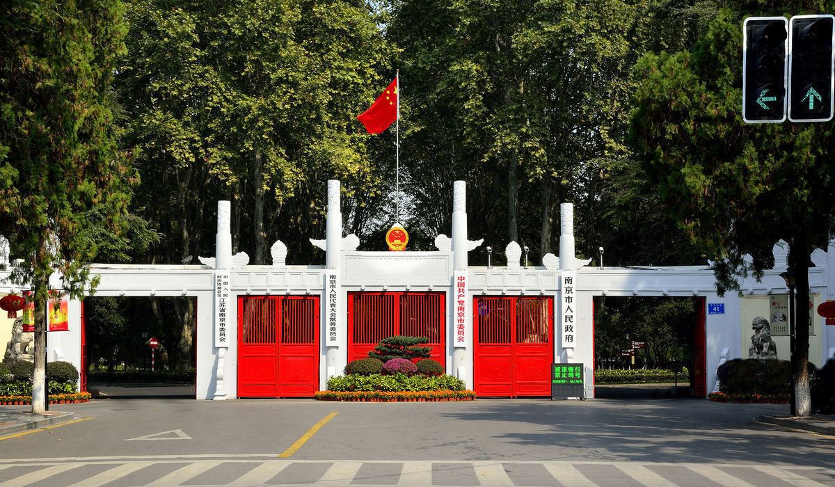 政府是南京市的行政管理机关,位于江苏省南京市玄武区北京东路41号,是
