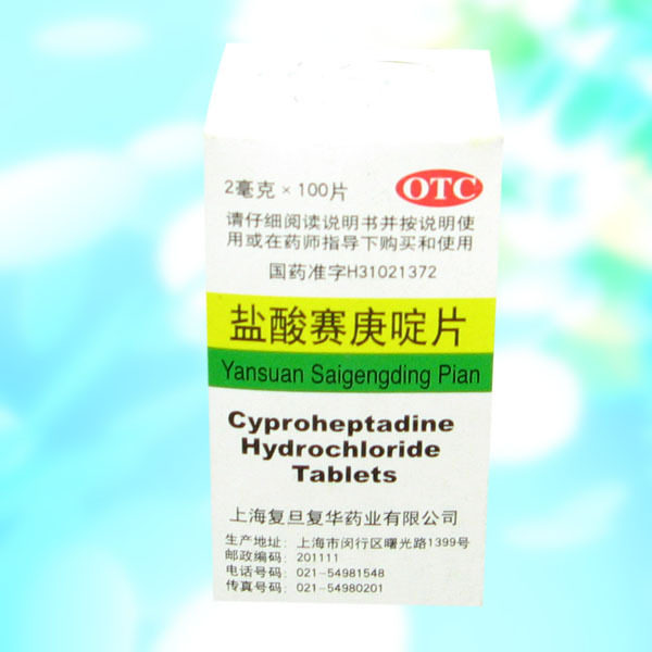 盐酸赛庚啶片