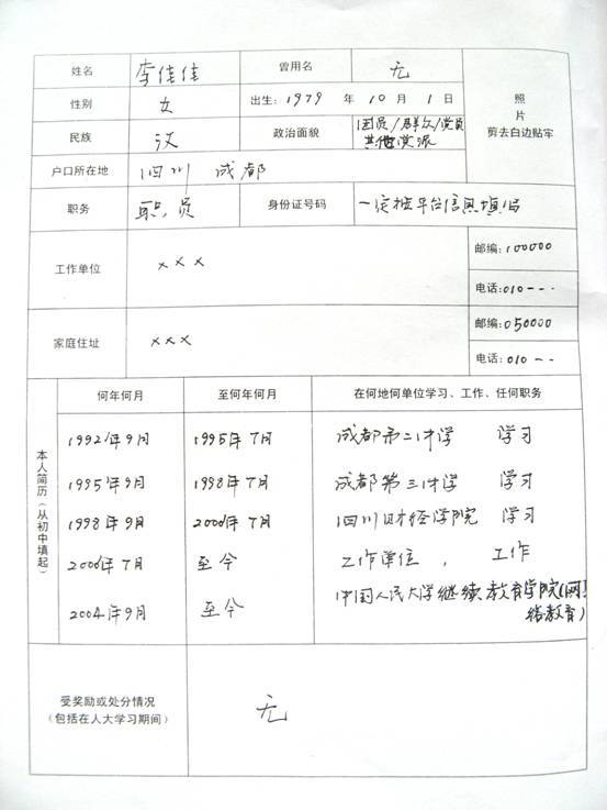 毕业生登记表