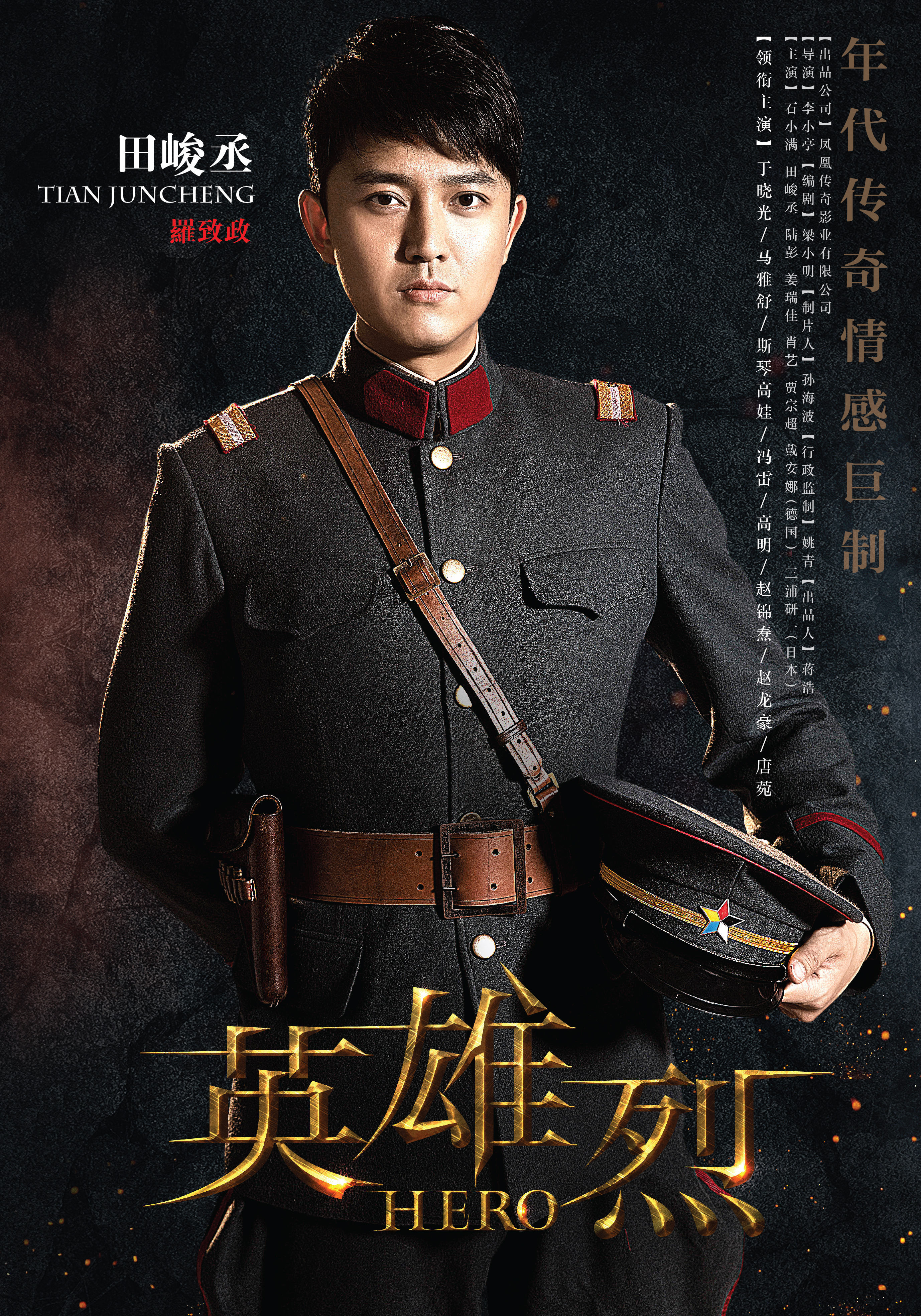 英雄烈