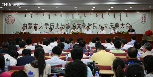内蒙古大学历史与旅游文化学院