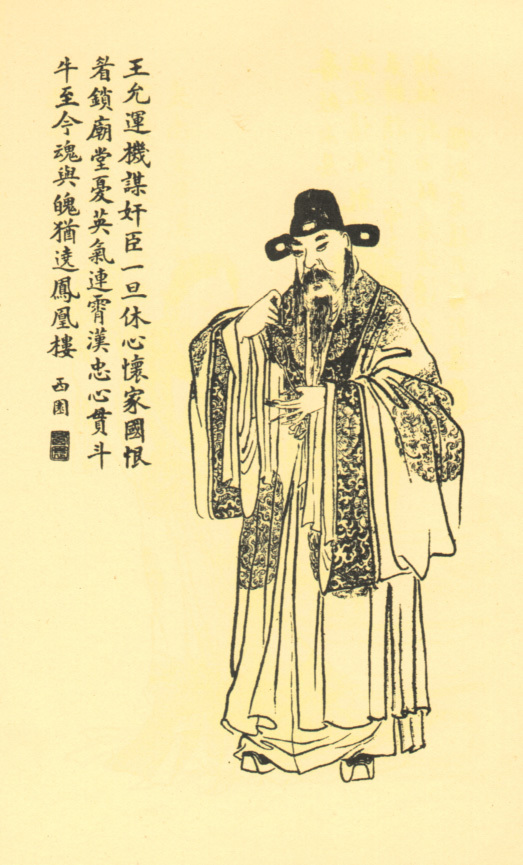 王允东汉末年名臣