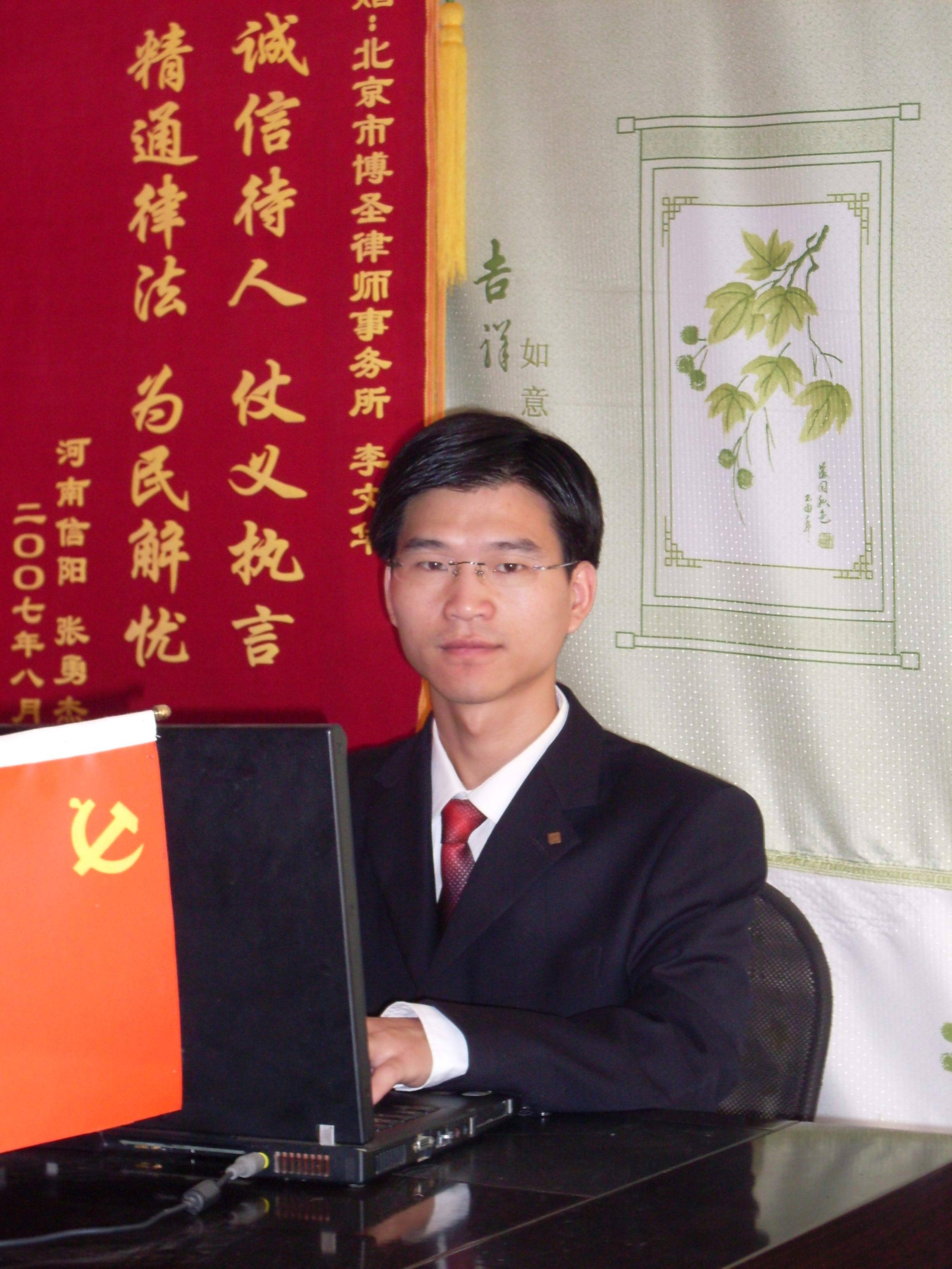 李文华