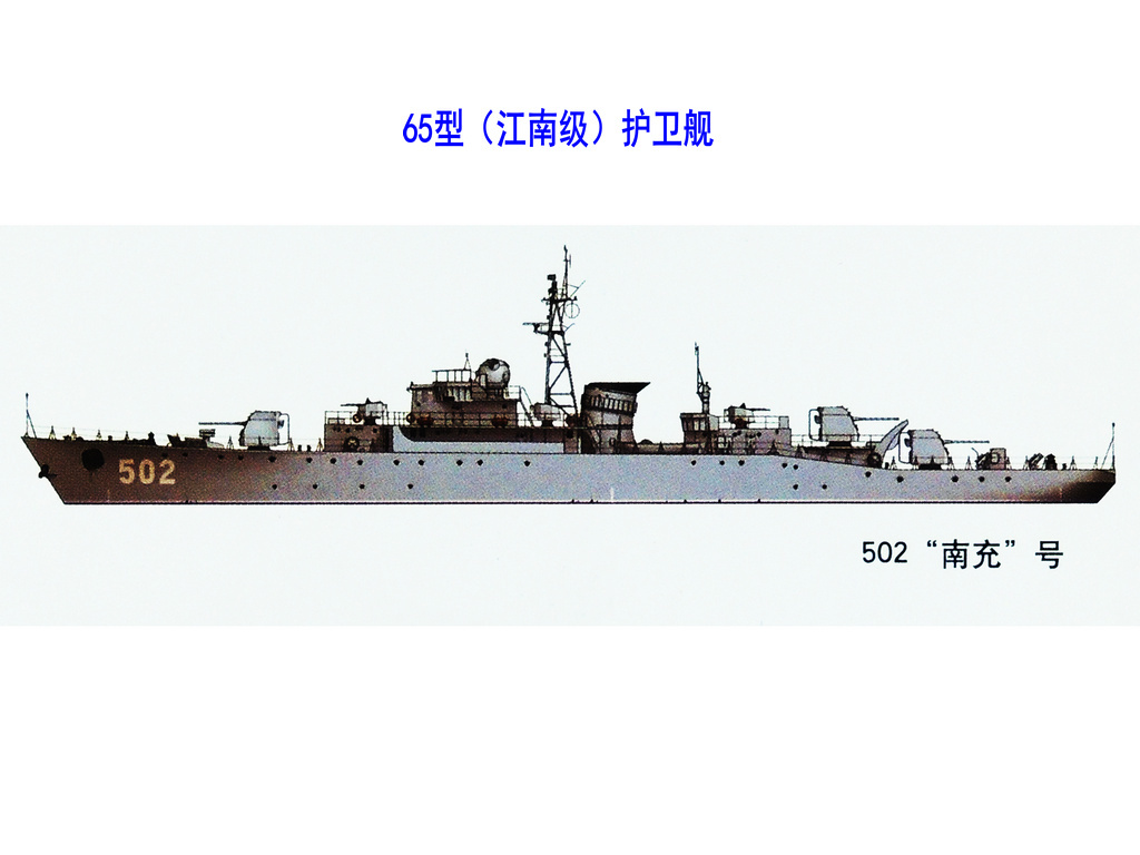 65型护卫舰