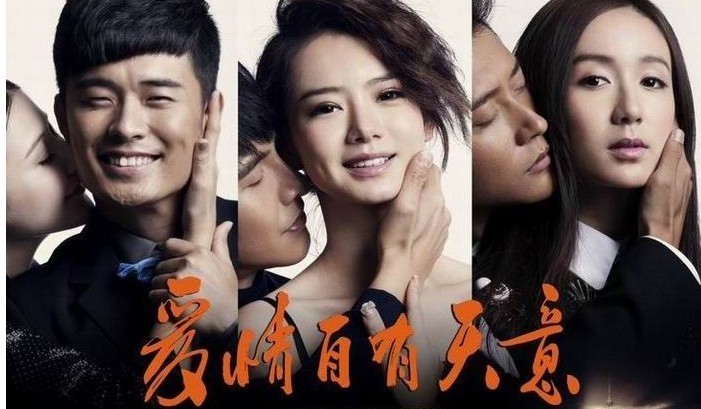 爱情自有天意