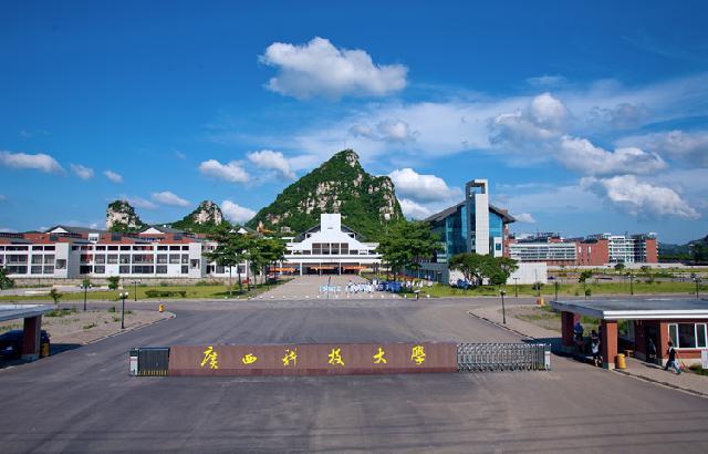 广西科技大学