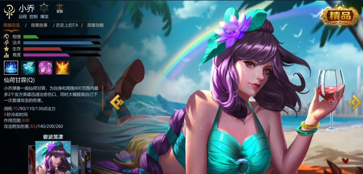 小乔moba端游英魂之刃里的一名法师类的英雄