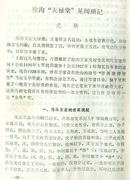 徐沟天禄堂