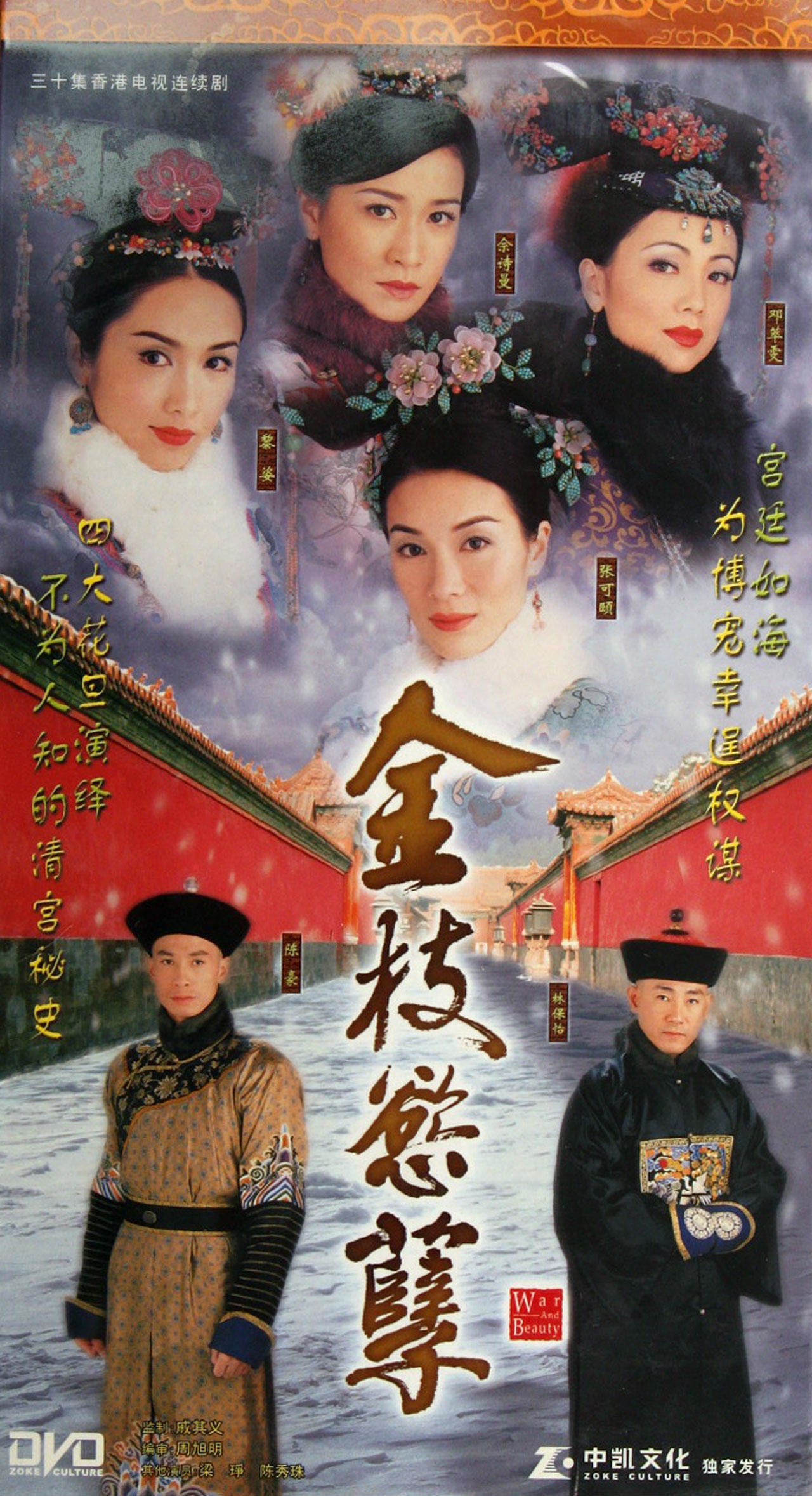 第一位:金枝欲孽