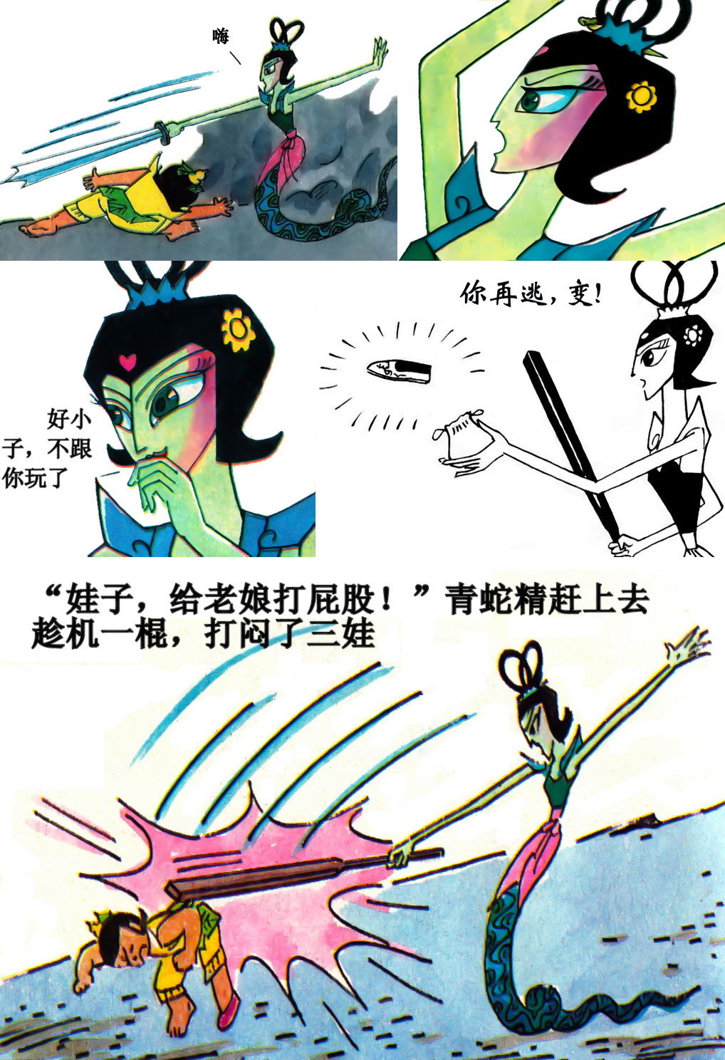 青蛇精 - 国产动画片《葫芦小金刚》中的大反派