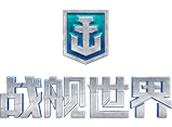 战舰世界