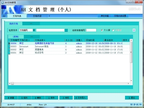 AH企业文档管理系统