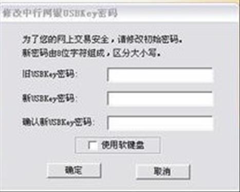 中国银行USBKey管理