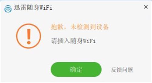 迅雷随身WiFi客户端