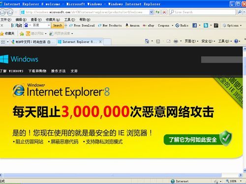 IE8 For win2003