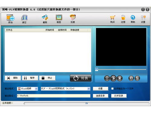 顶峰FLV视频转换器