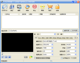 飞华DVD格式转换器