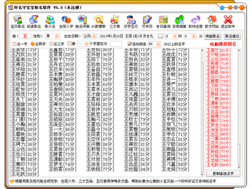 好名字取名软件