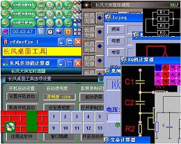 长风桌面工具