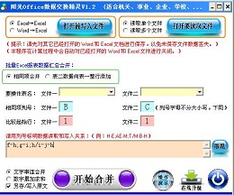 阳光Office数据交换精灵