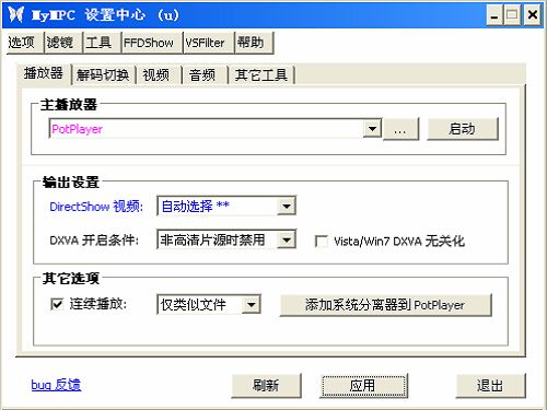 MYMPC 音视频解码包