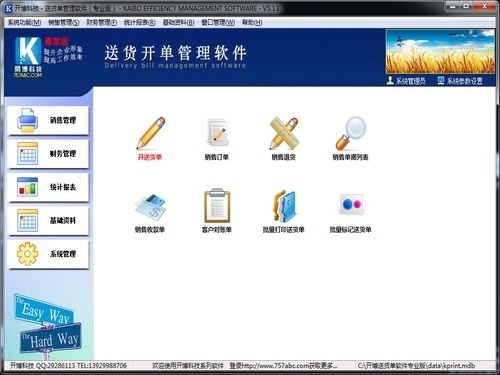 开博送货单打印软件